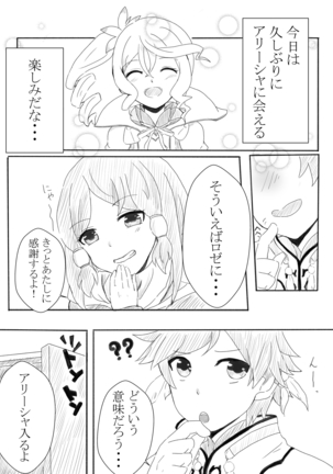 アリーシャで癒して？ Page #2