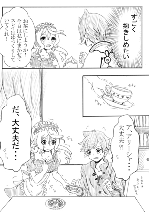 アリーシャで癒して？ - Page 5