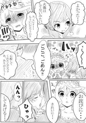 アリーシャで癒して？ - Page 7