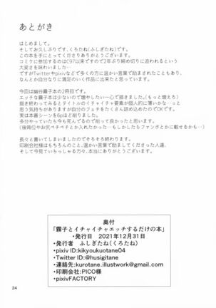 Kiriko to Ichaicha Ecchi Suru Dake no Hon - Page 23