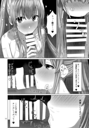 Kiriko to Ichaicha Ecchi Suru Dake no Hon - Page 11
