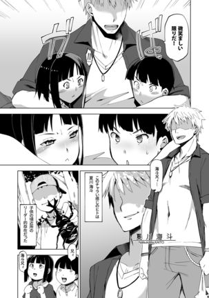 Kimi wa yasashiku Netorareru - Page 7