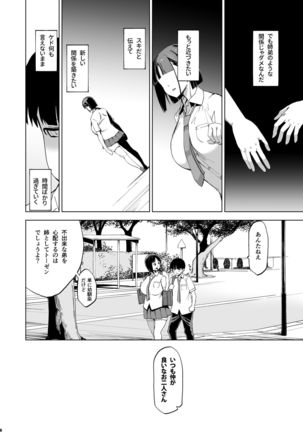 Kimi wa yasashiku Netorareru - Page 6