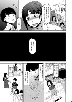 Kimi wa yasashiku Netorareru - Page 5