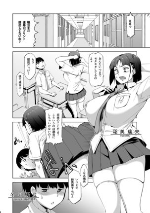 Kimi wa yasashiku Netorareru - Page 4