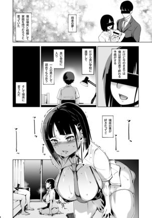 Kimi wa yasashiku Netorareru - Page 14