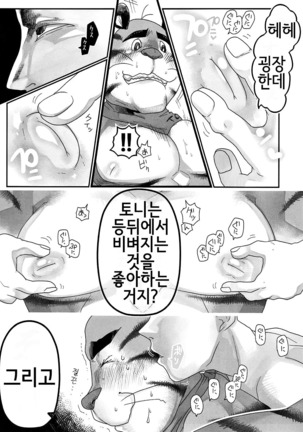 Tora Chichi Sakunyuu | 호랑이 찌찌 젖 짜기 Page #7