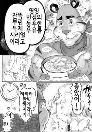 Tora Chichi Sakunyuu | 호랑이 찌찌 젖 짜기 - Page 20