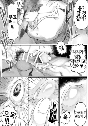 Tora Chichi Sakunyuu | 호랑이 찌찌 젖 짜기 Page #17