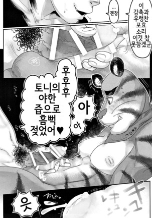 Tora Chichi Sakunyuu | 호랑이 찌찌 젖 짜기 Page #15