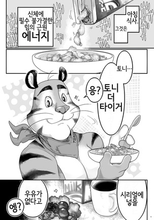 Tora Chichi Sakunyuu | 호랑이 찌찌 젖 짜기 - Page 3