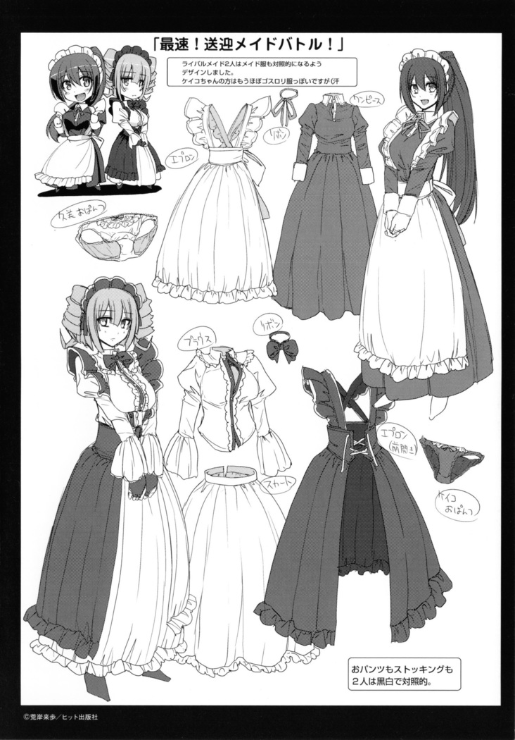 Seiippai Gohoushi Maid