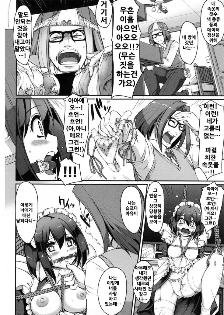 Seiippai Gohoushi Maid