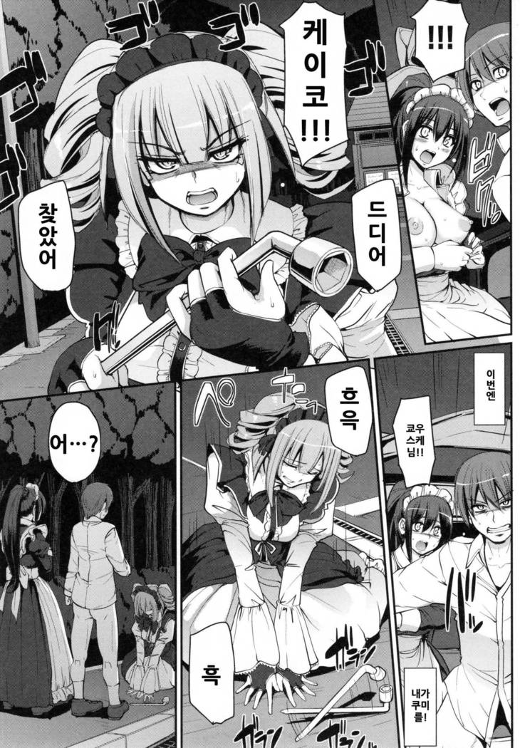Seiippai Gohoushi Maid