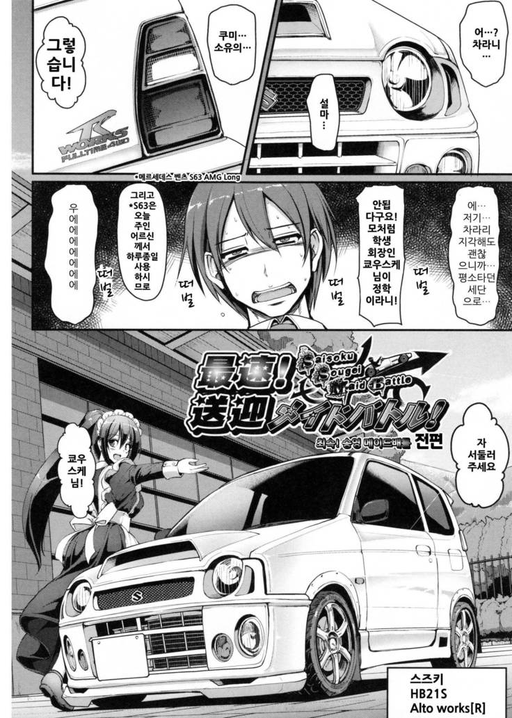 Seiippai Gohoushi Maid