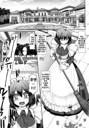 Seiippai Gohoushi Maid Page #70