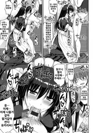 Seiippai Gohoushi Maid Page #194
