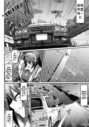 Seiippai Gohoushi Maid Page #119
