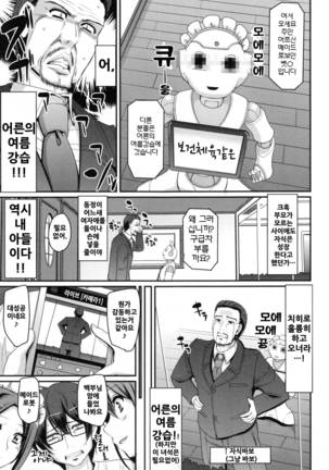 Seiippai Gohoushi Maid Page #68