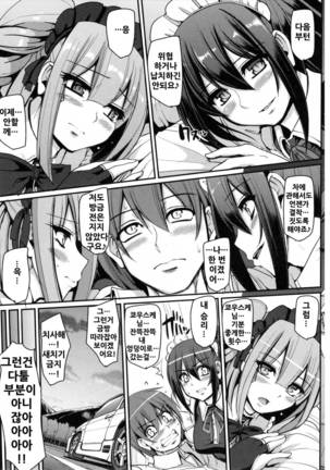 Seiippai Gohoushi Maid Page #190