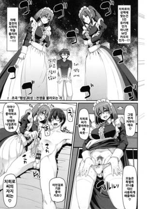 Seiippai Gohoushi Maid Page #45