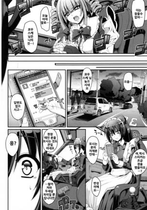 Seiippai Gohoushi Maid Page #113