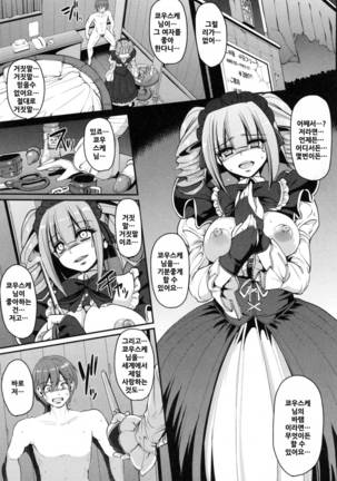 Seiippai Gohoushi Maid Page #140