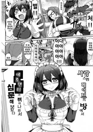 Seiippai Gohoushi Maid Page #71
