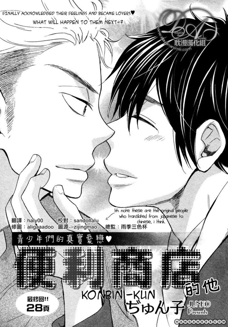 Konbini-kun | Conveni-kun Ch. 1-5