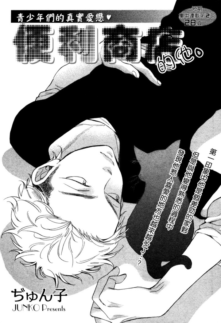 Konbini-kun | Conveni-kun Ch. 1-5
