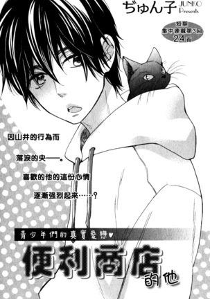 Konbini-kun | Conveni-kun Ch. 1-5 Page #56