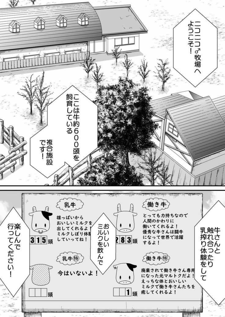 マルトク