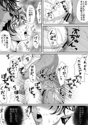 マルトク Page #29