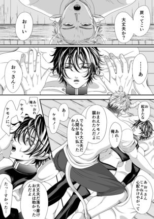 マルトク Page #44