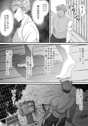 マルトク Page #46