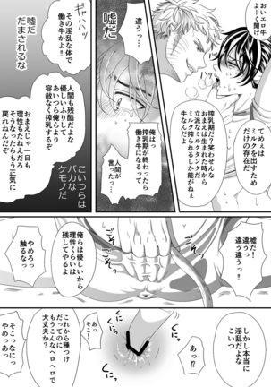 マルトク Page #22