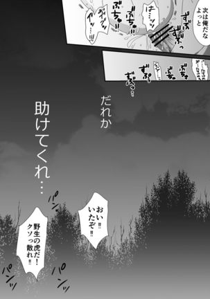 マルトク Page #40