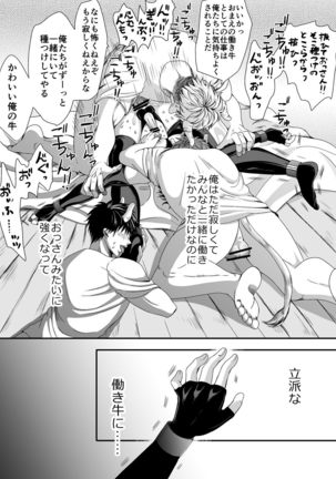 マルトク Page #51