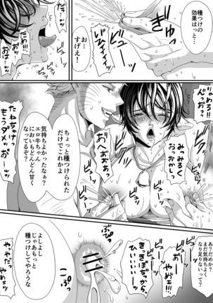 マルトク Page #35