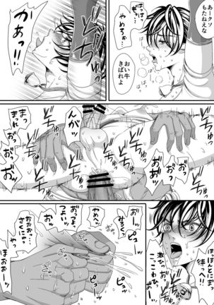 マルトク Page #31