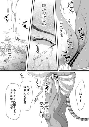 マルトク Page #33