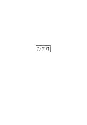 マルトク Page #53