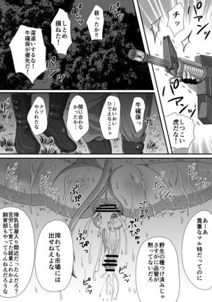 マルトク Page #41