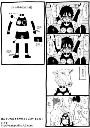 マルトク Page #55