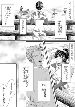 マルトク Page #43