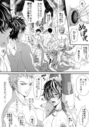 マルトク Page #26