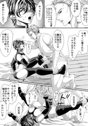 マルトク Page #49