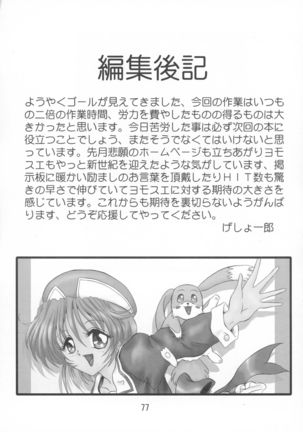 THE OMNIVOUS GG2 Page #77
