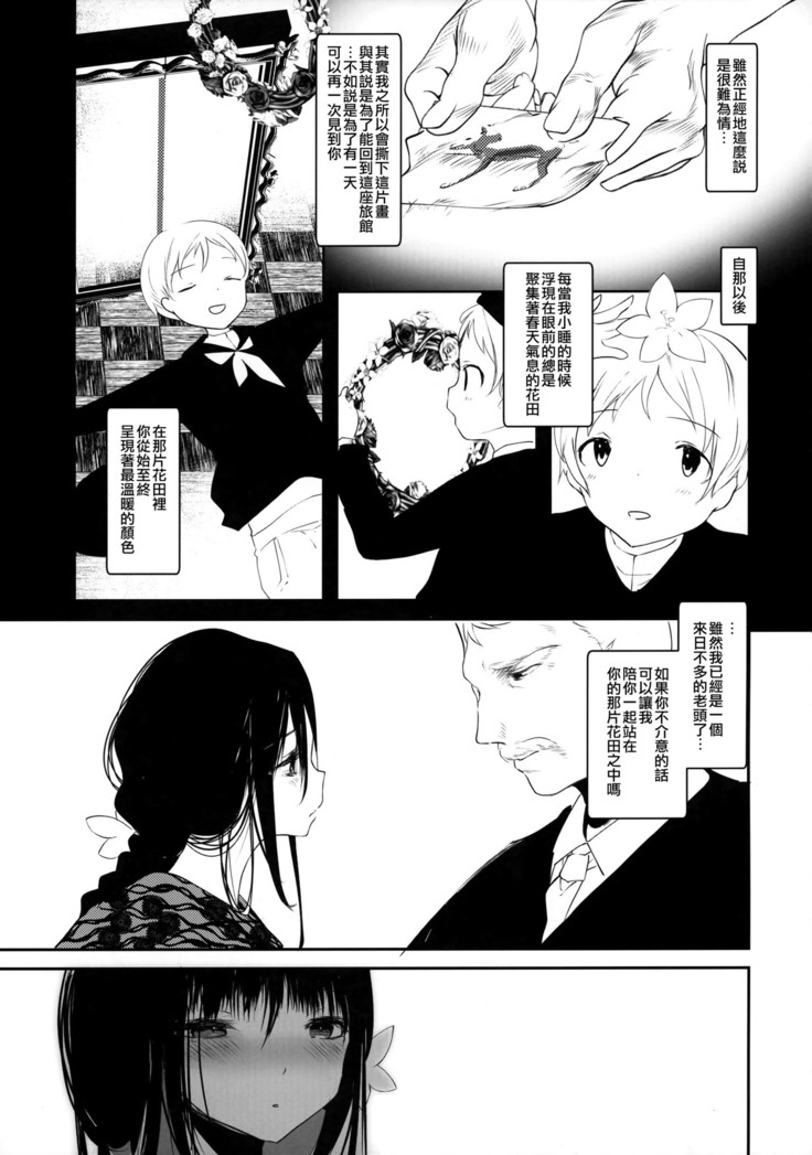 Kaisoikkenchou Bijinga