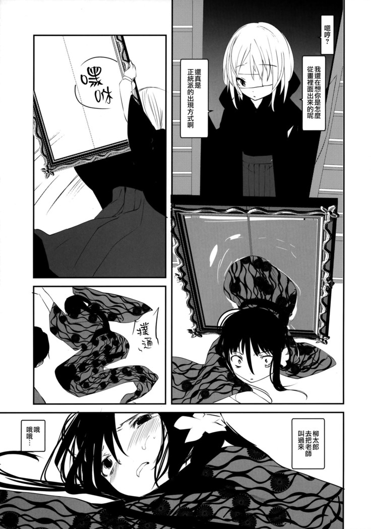 Kaisoikkenchou Bijinga